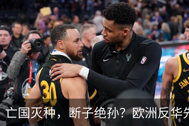 亡国灭种，断子绝孙？欧洲反华先锋立陶宛，正在从地图上消失