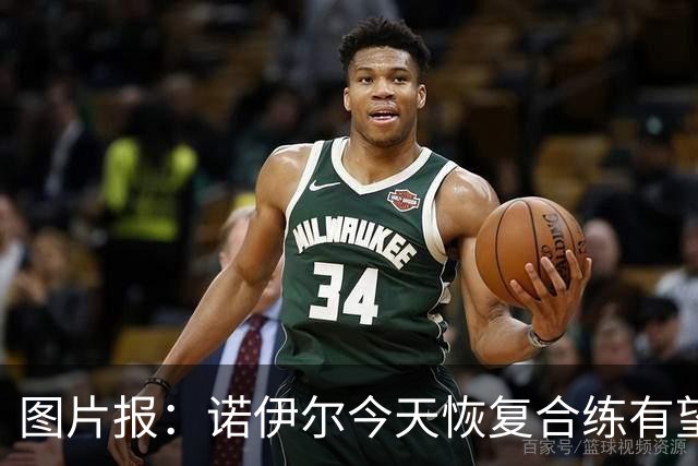 图片报：诺伊尔今天恢复合练有望出战阿森纳，穆西亚拉还没能复出