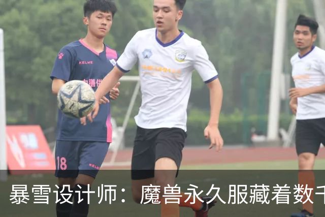 暴雪设计师：魔兽永久服藏着数千秘密，测试期被关掉